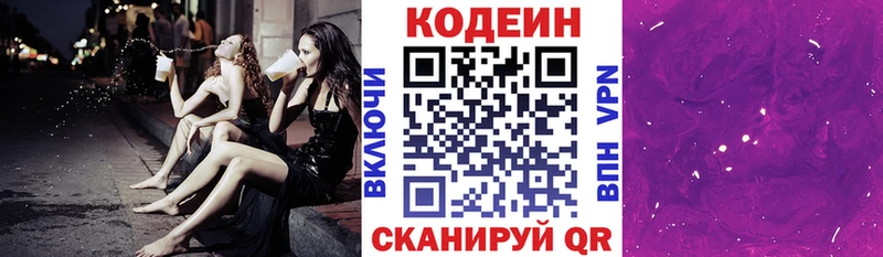 Codein Purple Drank Купить закладки Белорецк
