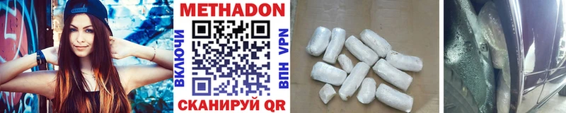 Метадон methadone  Купить  Белорецк 